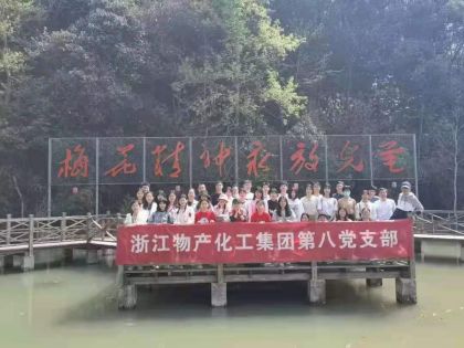 追尋革命史跡，傳承紅色基因--物產化工第八黨支部開展黨史教育活動